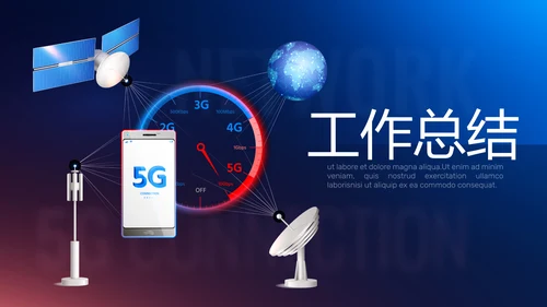 蓝色科技5G新时代介绍动态PPT模板
