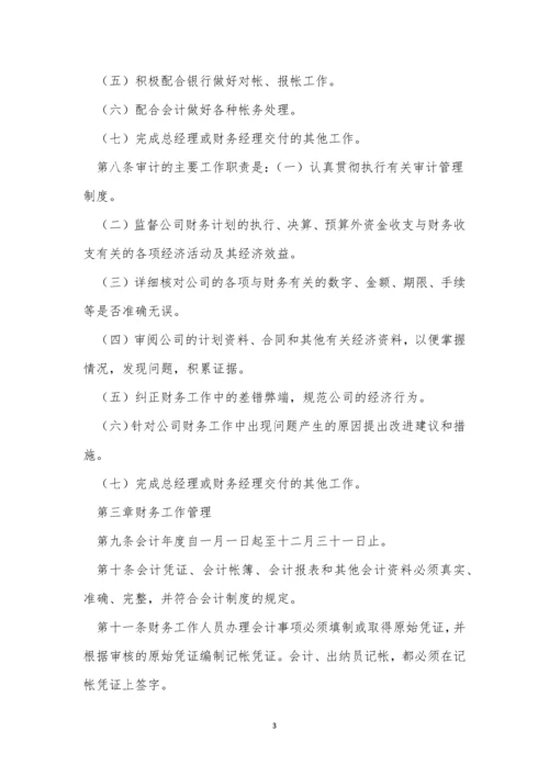 企业财务管理管理制度15篇.docx