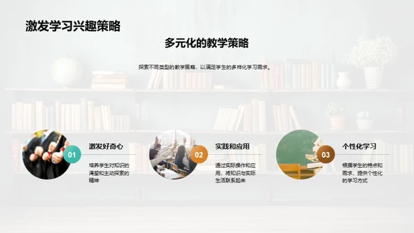 教学策略解析