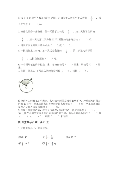 2022六年级上册数学期末考试试卷及参考答案【黄金题型】.docx