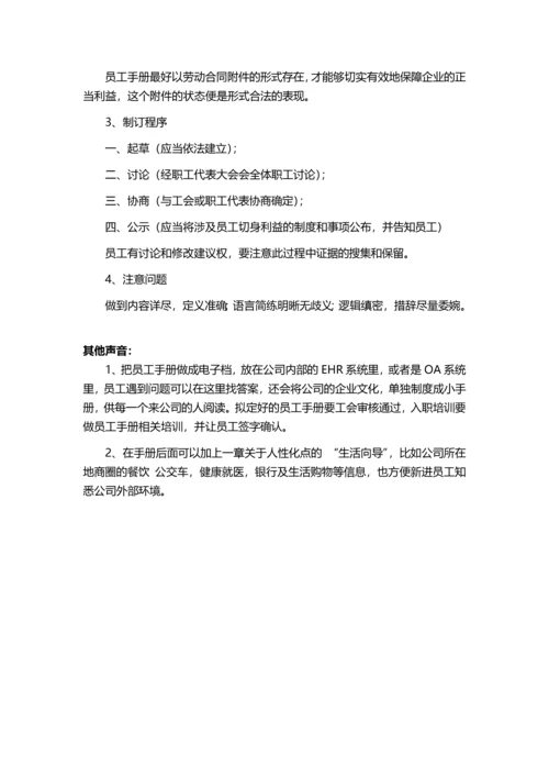 如何制作公司员工手册？需要注意哪些方面？.docx