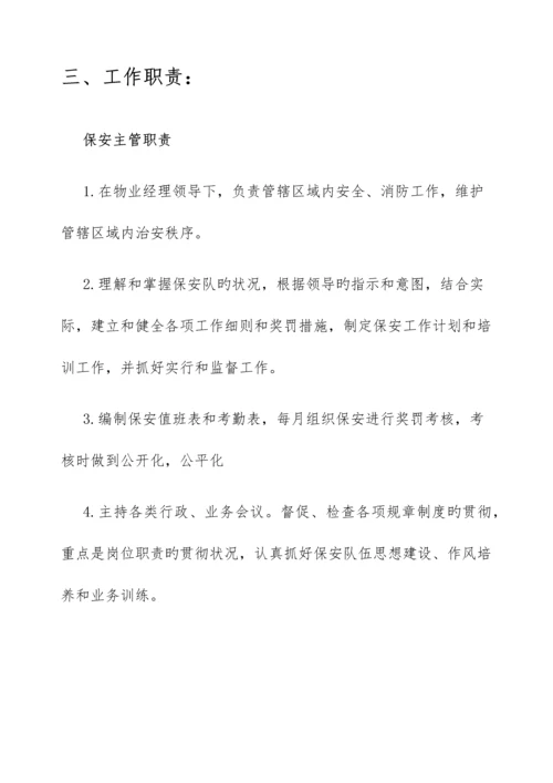 保安管理制度.docx