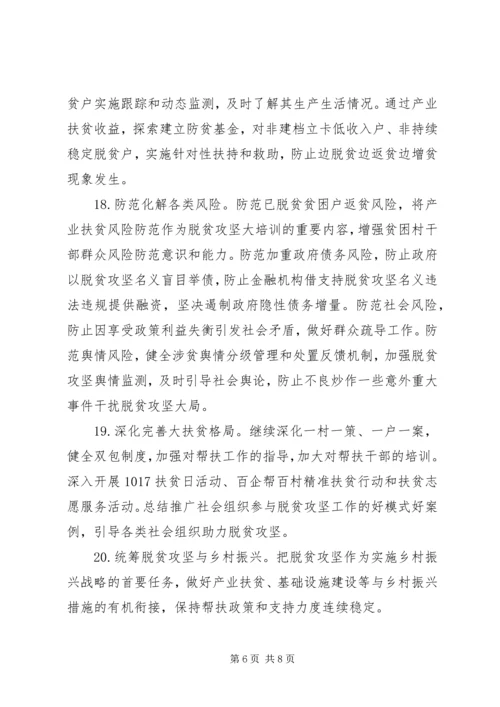 县级XX年脱贫工作要点.docx
