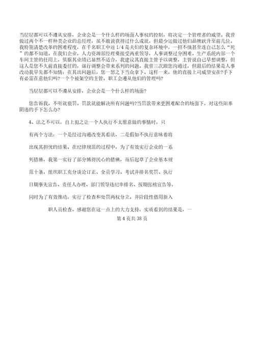 XX公司总经理辞职学习报告计划多个