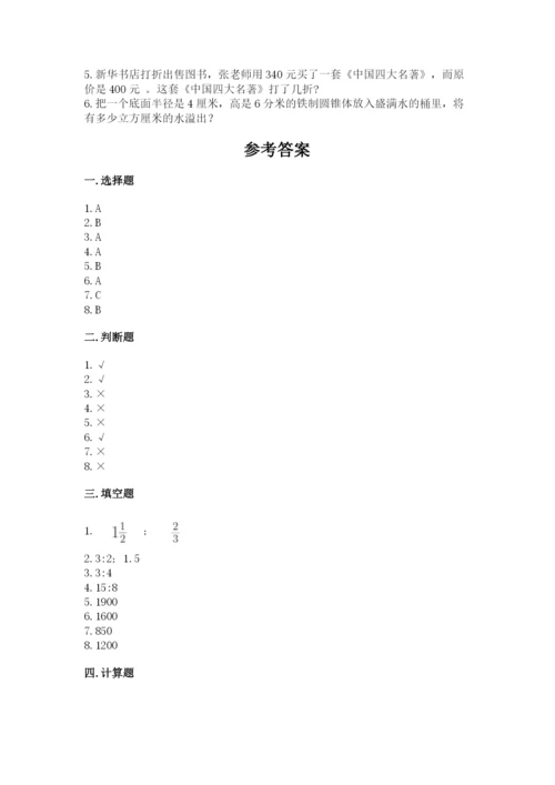 人教版六年级下册数学期末测试卷精品【名校卷】.docx