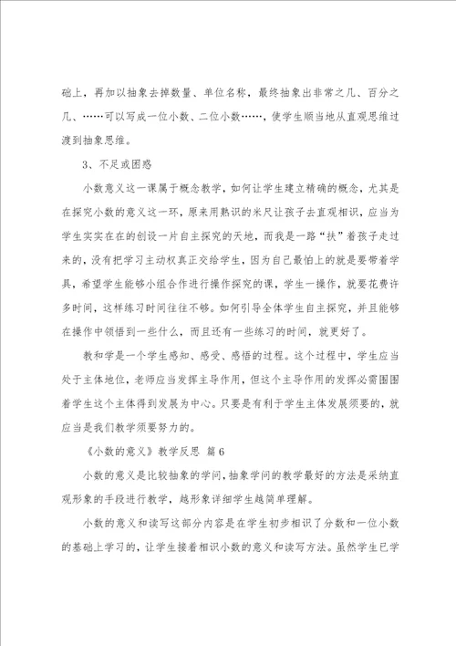 小数的意义教学反思