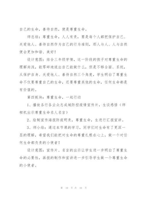 幼儿园疫情报告工作制度幼儿园疫情教育活动教案.docx