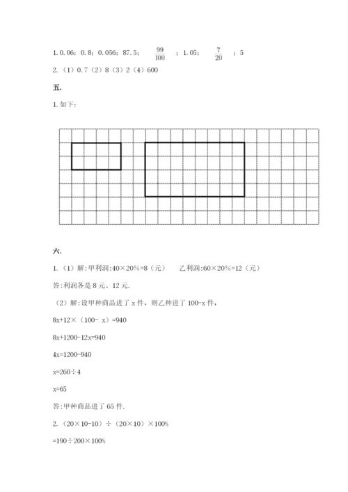 苏教版数学六年级下册试题期末模拟检测卷带答案（黄金题型）.docx