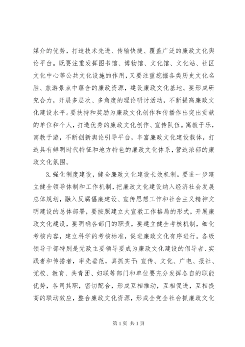 廉政文化建设存在的问题及对策 (6).docx