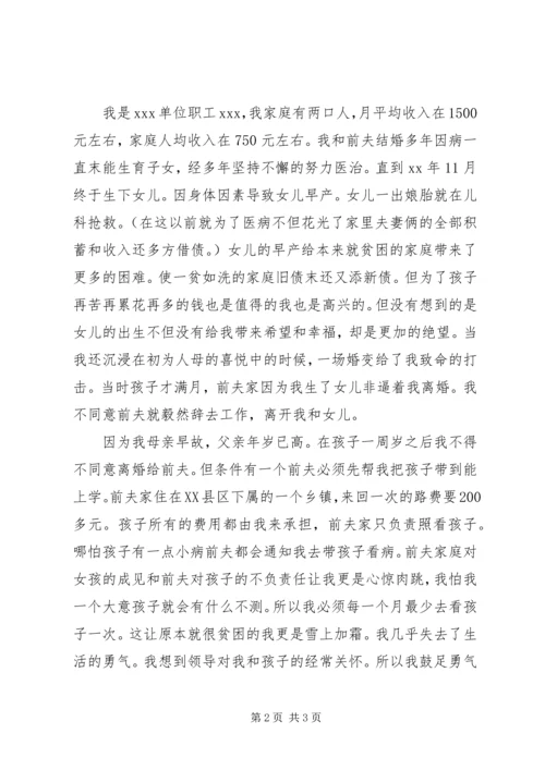 公司职工贫困补助申请书 (2).docx