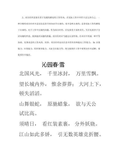 工程项目经理岗位的认识.docx