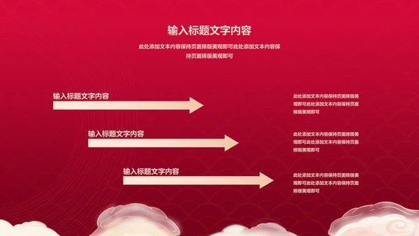 红色中国风中式优雅春节新年快乐PPT模板