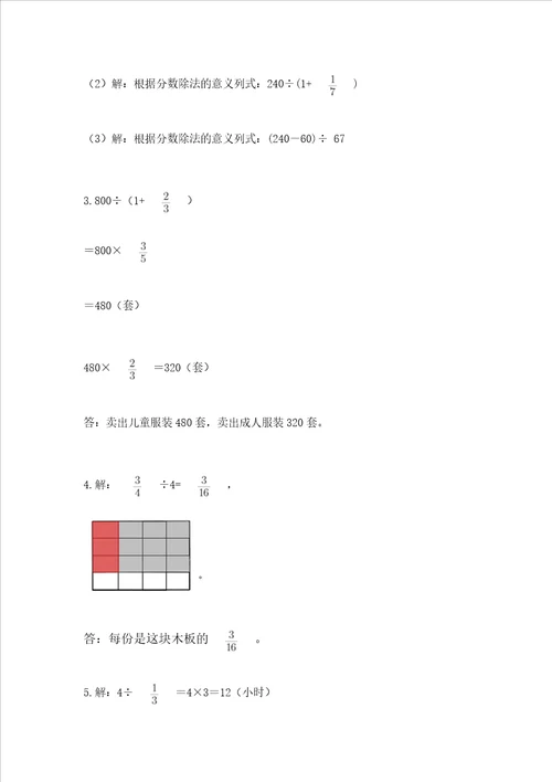 苏教版六年级上册数学第三单元分数除法测试卷及参考答案研优卷