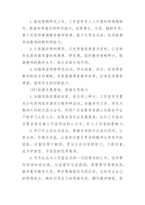 名师工作室的工作计划安排.docx