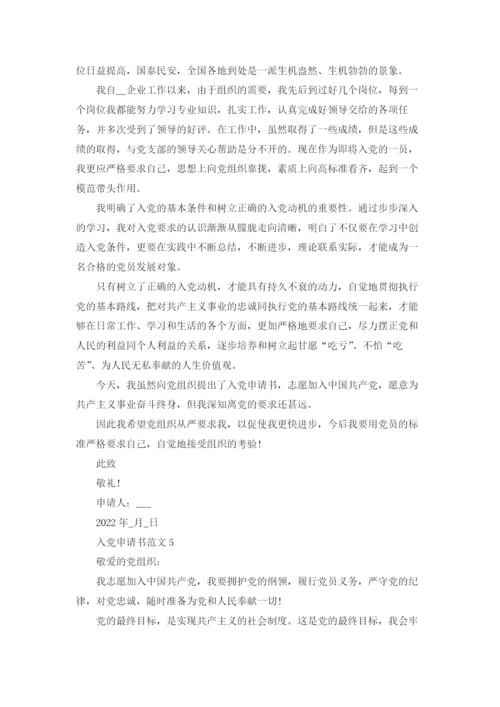 2022年企业干部入党申请书范文.docx