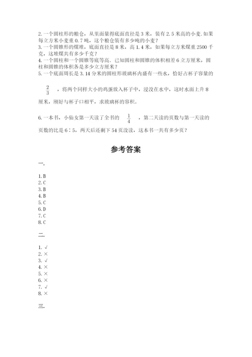 小学数学六年级下册竞赛试题（典型题）.docx