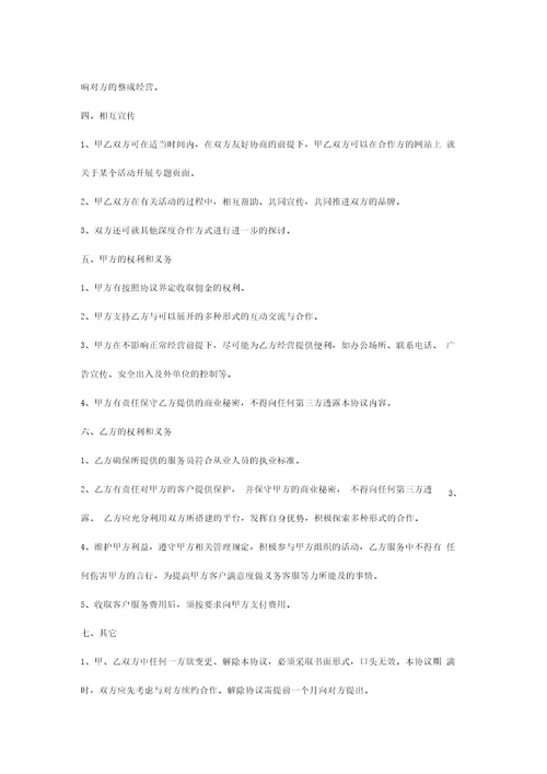 家政公司合作合同协议书范本整理版