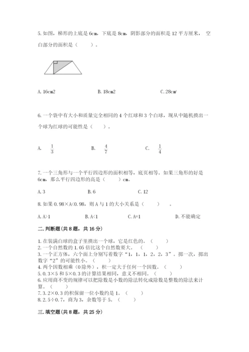 人教版五年级上册数学期末考试试卷带答案ab卷.docx