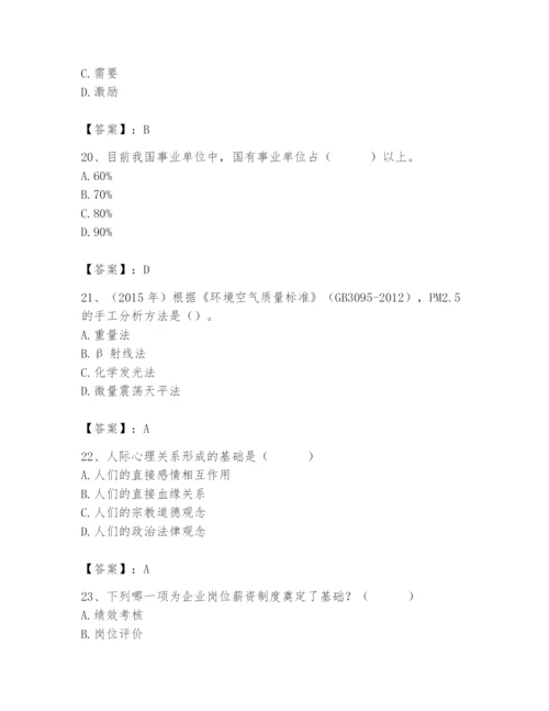 国家电网招聘之人力资源类题库附参考答案【基础题】.docx