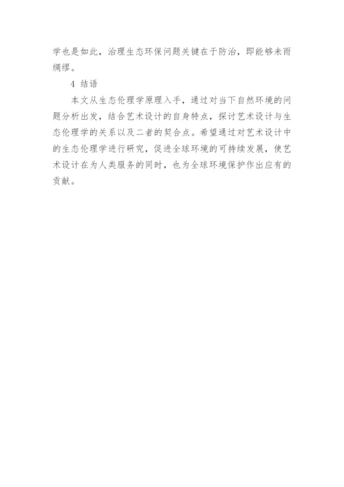 伦理学的论文.docx