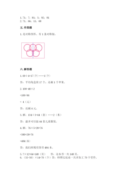 苏教版三年级上册数学期末测试卷含答案（综合题）.docx