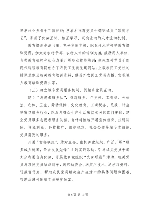 县直机关工委工作汇报 (2).docx