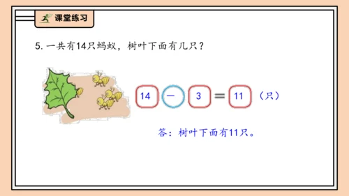 【课堂无忧】人教版一年级上册4.5 简单加、减法（课件）(共37张PPT)