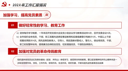 2020党政机关基层党支部党建工作报告述职述廉PPT