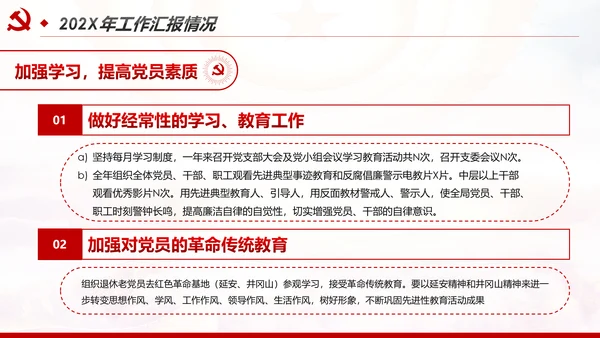 2020党政机关基层党支部党建工作报告述职述廉PPT