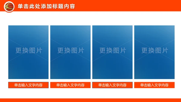 篮球运动篮球比赛活动篮球协会PPT模板