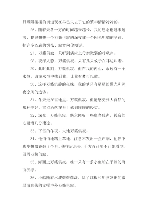 万籁俱寂的反义词.docx
