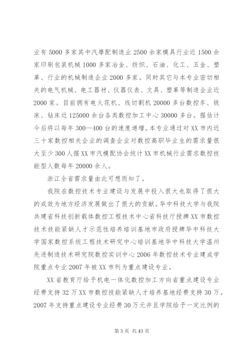 三项机制实施方案.docx