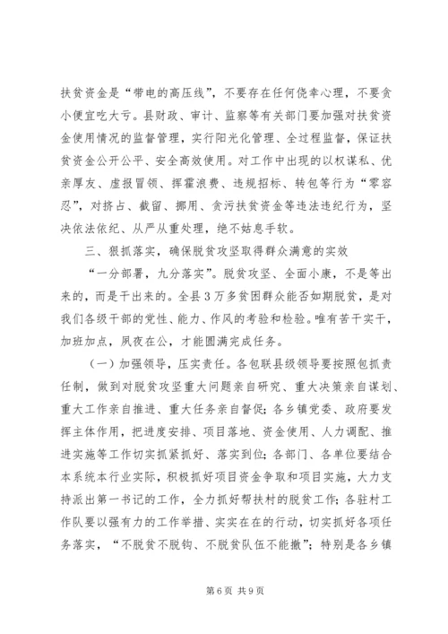 县领导脱贫攻坚推进大会上讲话稿.docx