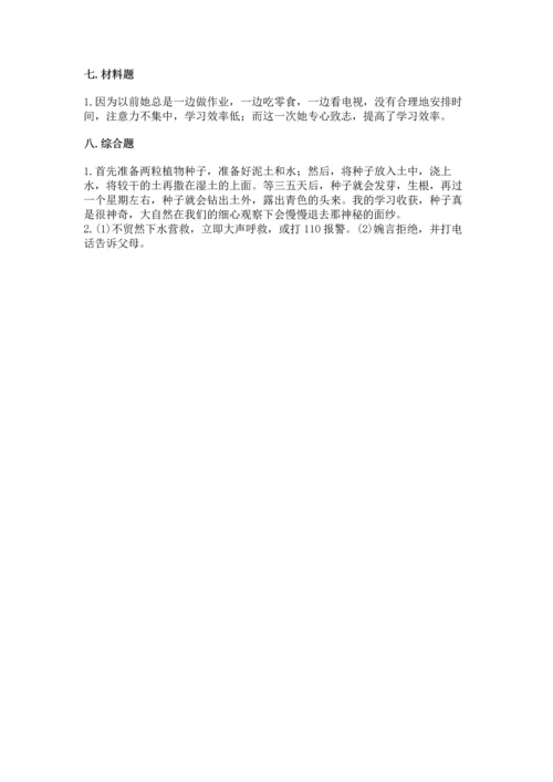 2022部编版三年级上册道德与法治期末测试卷含答案（培优）.docx