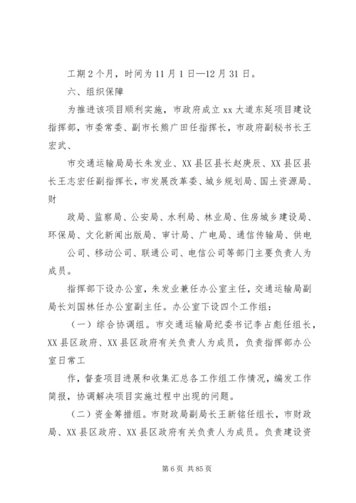 道路延伸项目建设实施方案 (2).docx