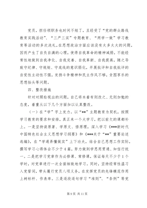 对照党章党规找差距检视分析材料_1.docx