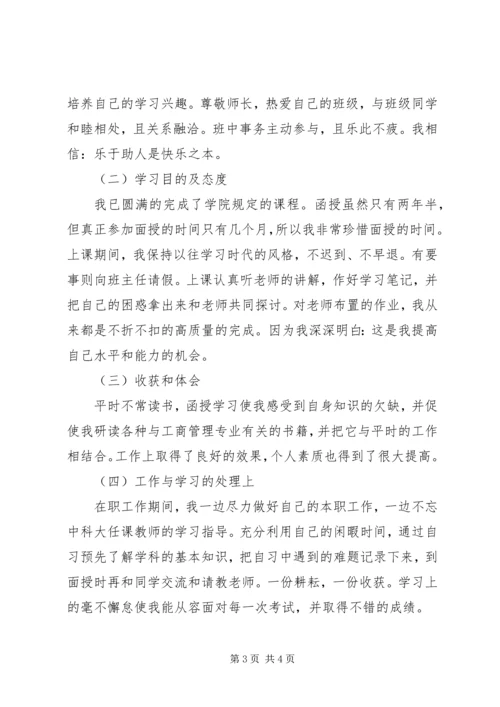 函授专科自我鉴定 (5).docx