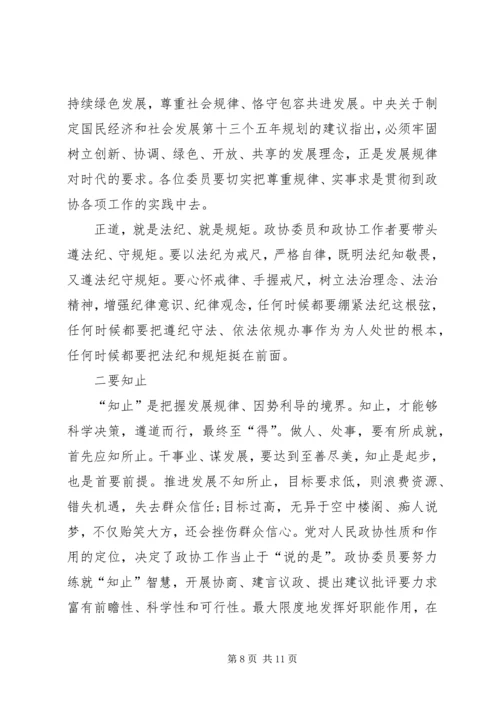 县委书记在政协换届会议闭幕式上的讲话.docx