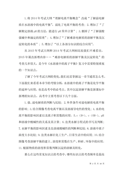 《水溶液中的离子平衡》二轮复习策略及高考预测.docx