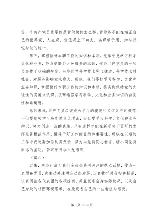 学习XX年两会心得体会范文十五篇.docx