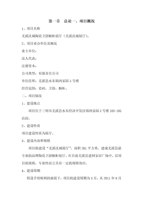 商业企划书模板共10页