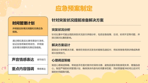 橙色插画风英语演讲比赛的应对技巧PPT模板