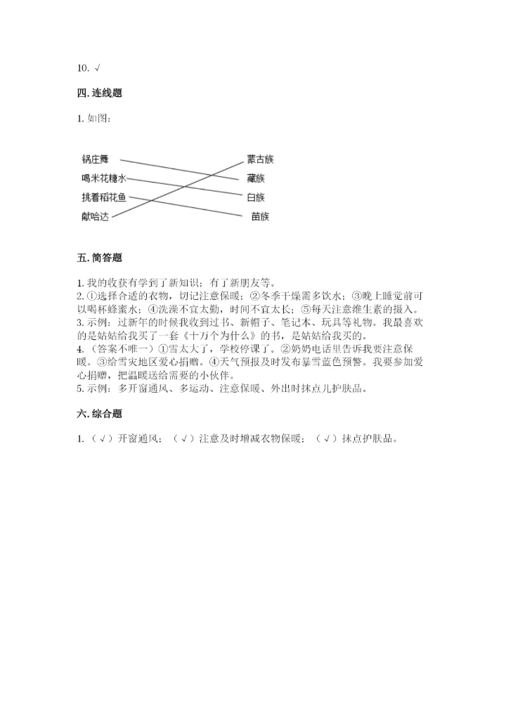 一年级上册道德与法治第四单元《天气虽冷有温暖》测试卷精品（名师系列）.docx