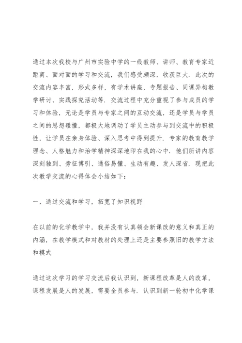 化学教师心得.docx