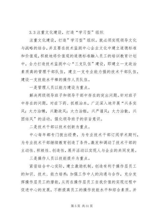 以全员素质提升工程扎实推进学习型组织建设.docx