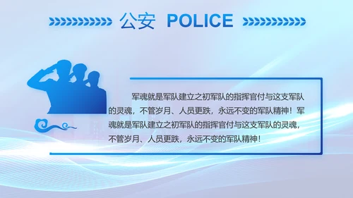 蓝色大气公安警察年终工作总结PPT