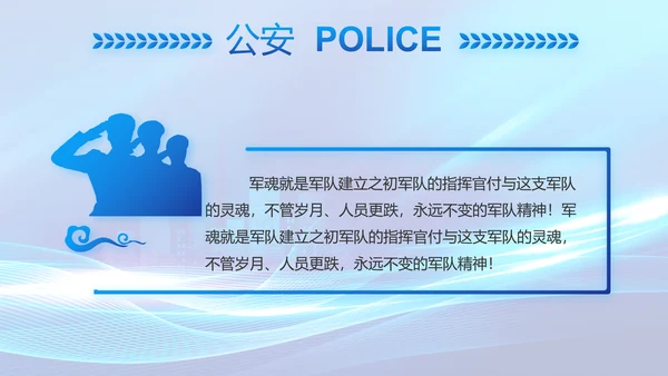 蓝色大气公安警察年终工作总结PPT