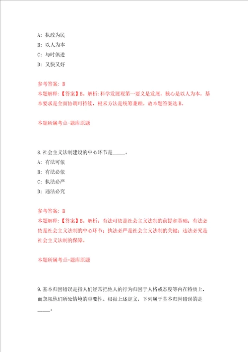 中国科学院武汉岩土力学研究所岩土工程基础设施科学中心招考聘用模拟试卷附答案解析第5期
