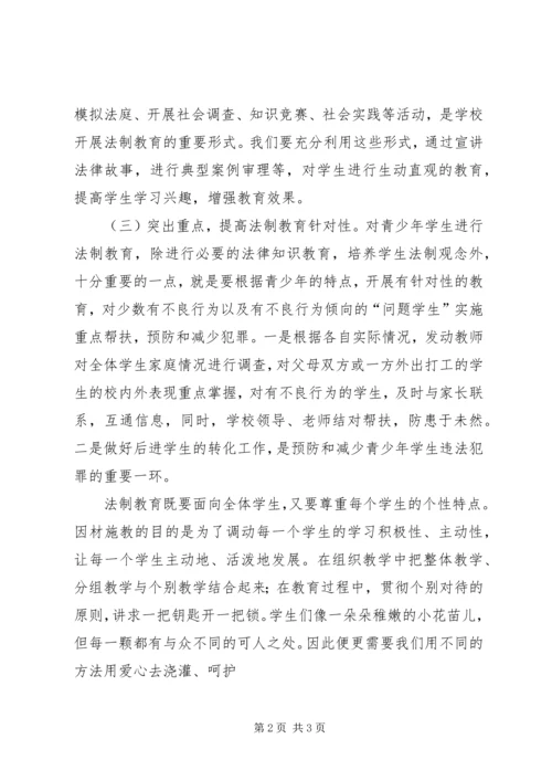 学习《预防未成年犯罪法》心得体会[五篇范例] (2).docx