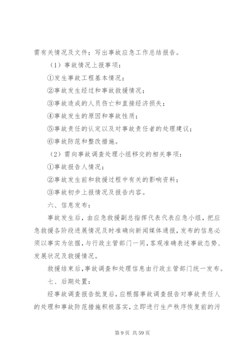 企业安全应急预案制度.docx